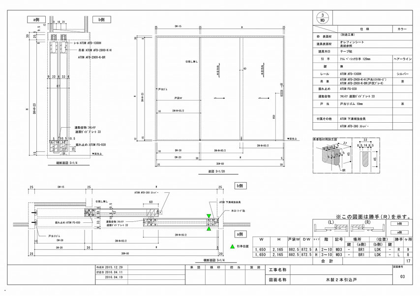 木製建具図面 作図例 2