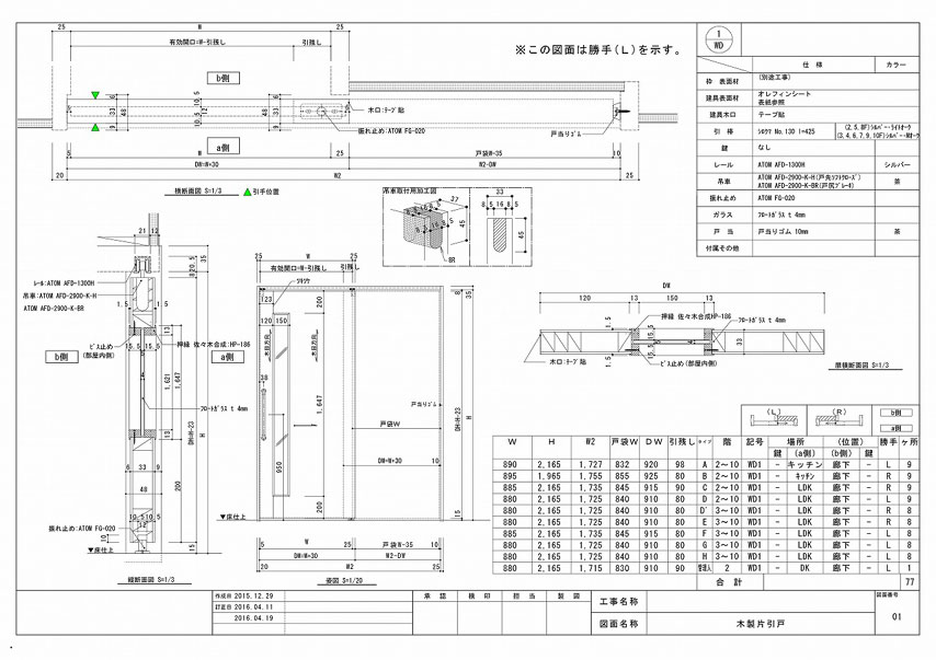 木製建具図面 作図例 3