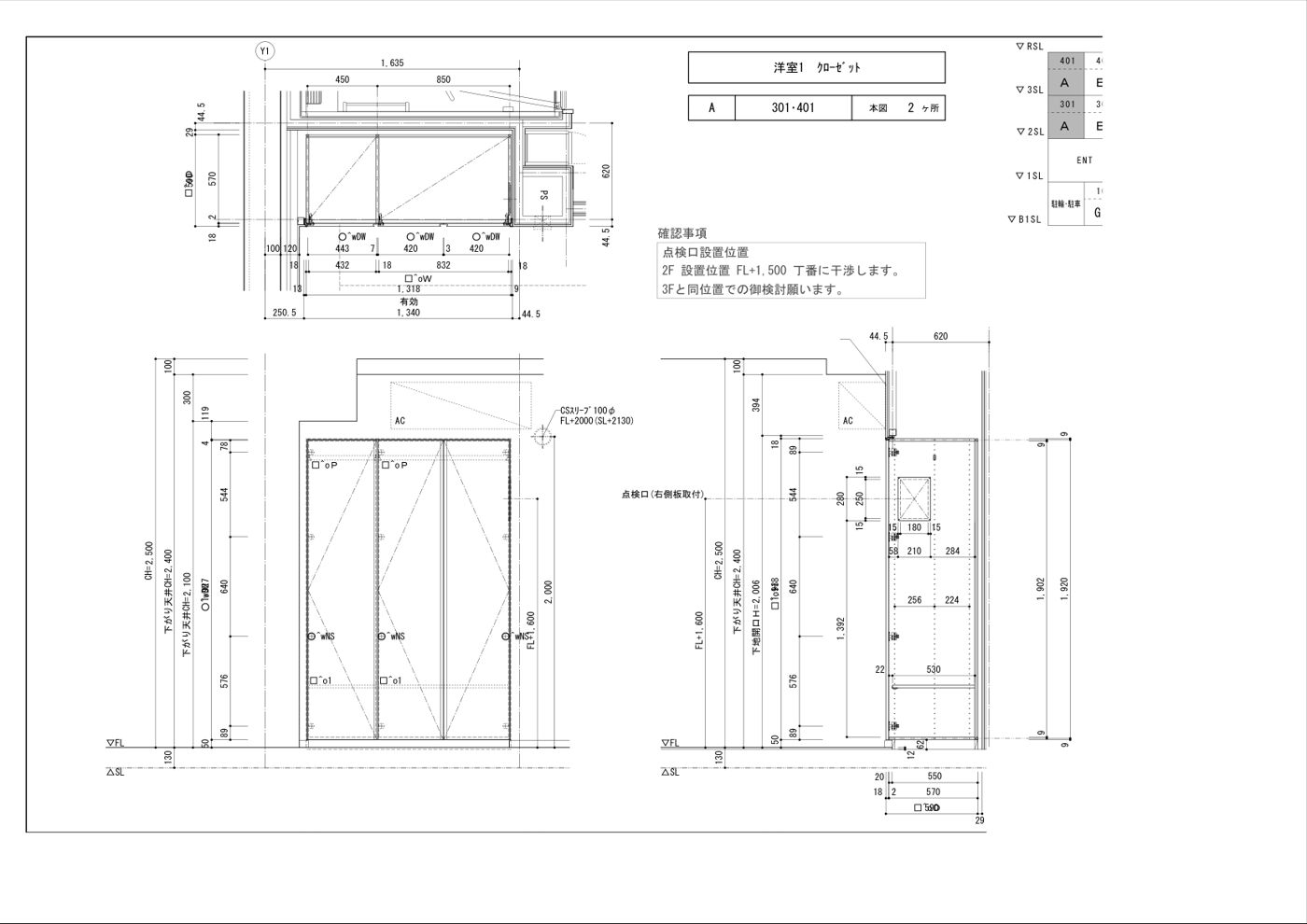 クローゼットの家具図面。平面図・正面図・側面図の横に「確認事項:点検口の設置位置が丁番に干渉します」と質問を書き込んでいる