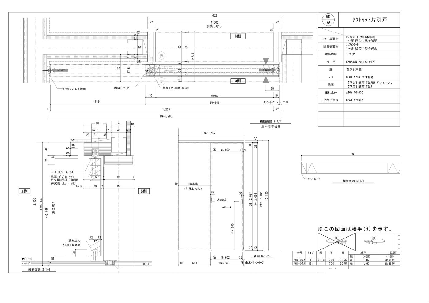 アウトセット片引戸の建具図面。横断面図に開口の有効幅「W=602」と「引残しなし」の注記、扉幅・枠幅の寸法が描かれている