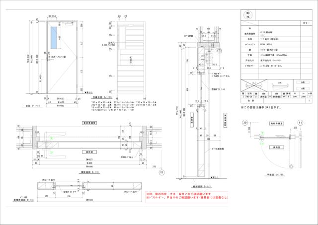 木製建具図面 作図例 6