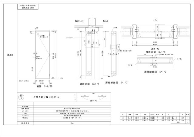 木製建具図面 作図例 12