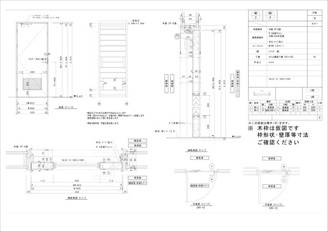 木製建具図面 作図例 17