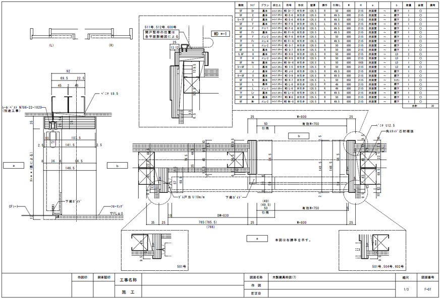 造作図面 家具図面 建具図面 内装図面 造作図面のことはセットアップへ
