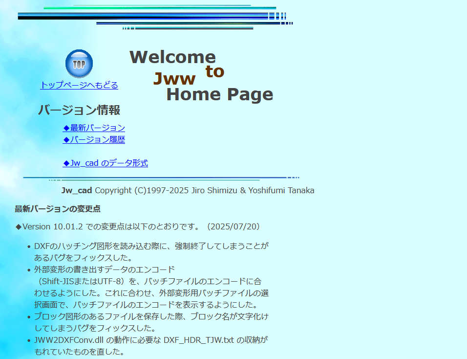Jw_cad Ver10公開 現在10.01.2